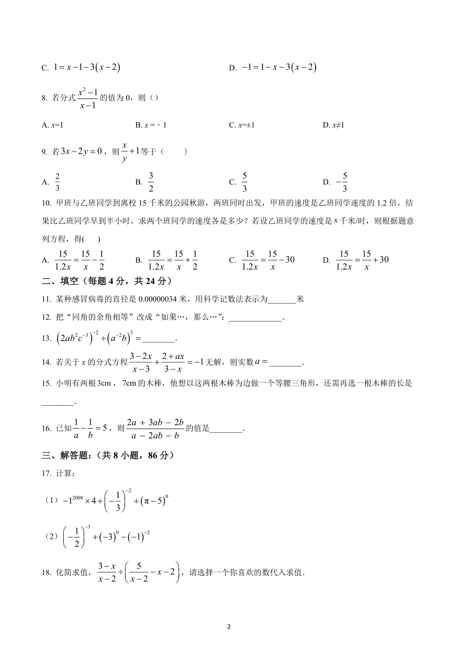 湖南省怀化市雅礼实验 2022-2023学年八年级上学期第一次月考数学试题.docx_第2页