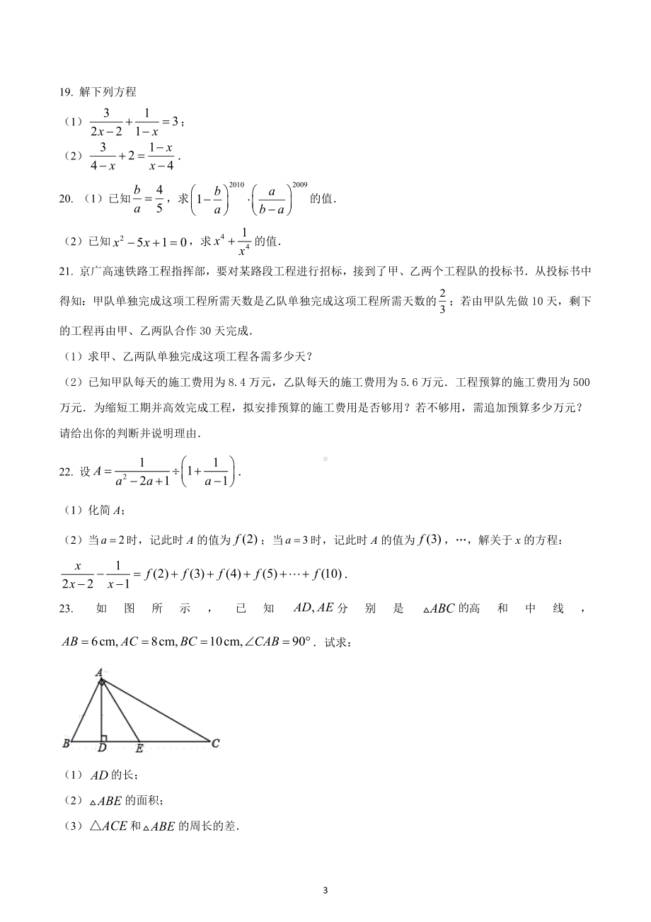 湖南省怀化市雅礼实验 2022-2023学年八年级上学期第一次月考数学试题.docx_第3页