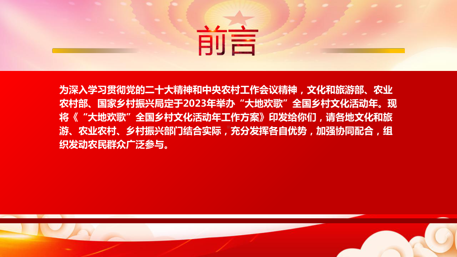 2023《“大地欢歌”全国乡村文化活动年工作方案》重点要点内容学习PPT课件（带内容）.pptx_第2页