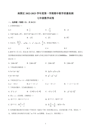 辽宁省葫芦岛市南票区2022-2023学年七年级上学期期中数学试题.docx