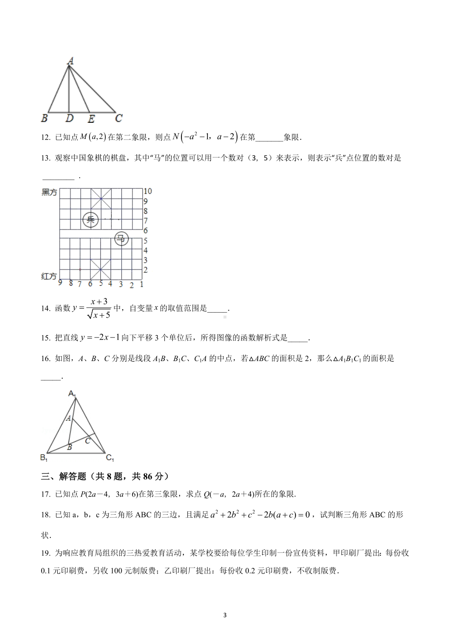 湖北省宜昌市宜都市2022~2023学年八年级上学期期中考试试卷.docx_第3页