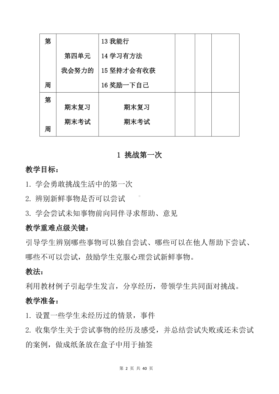 部编版二年级下册《道德与法治》全册教案（教学设计）.docx_第2页