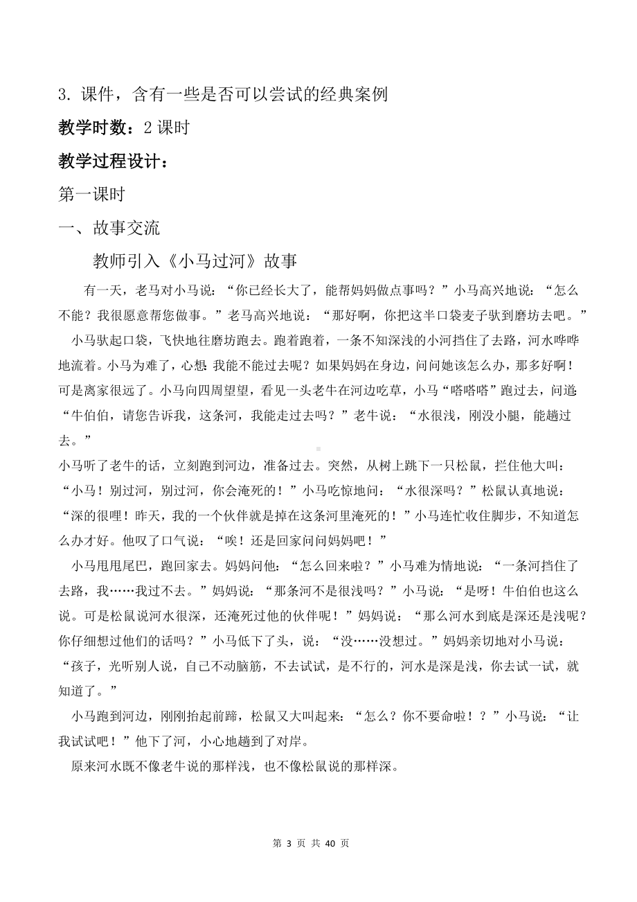 部编版二年级下册《道德与法治》全册教案（教学设计）.docx_第3页