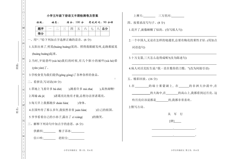 小学五年级下册语文半期复习题及答案.doc_第1页