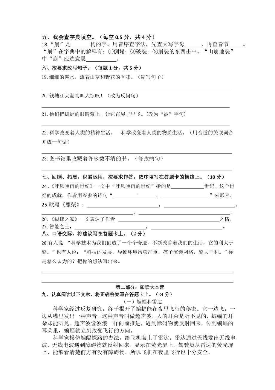 小学四年级语文上册一二单元检测试题及答案.docx_第2页