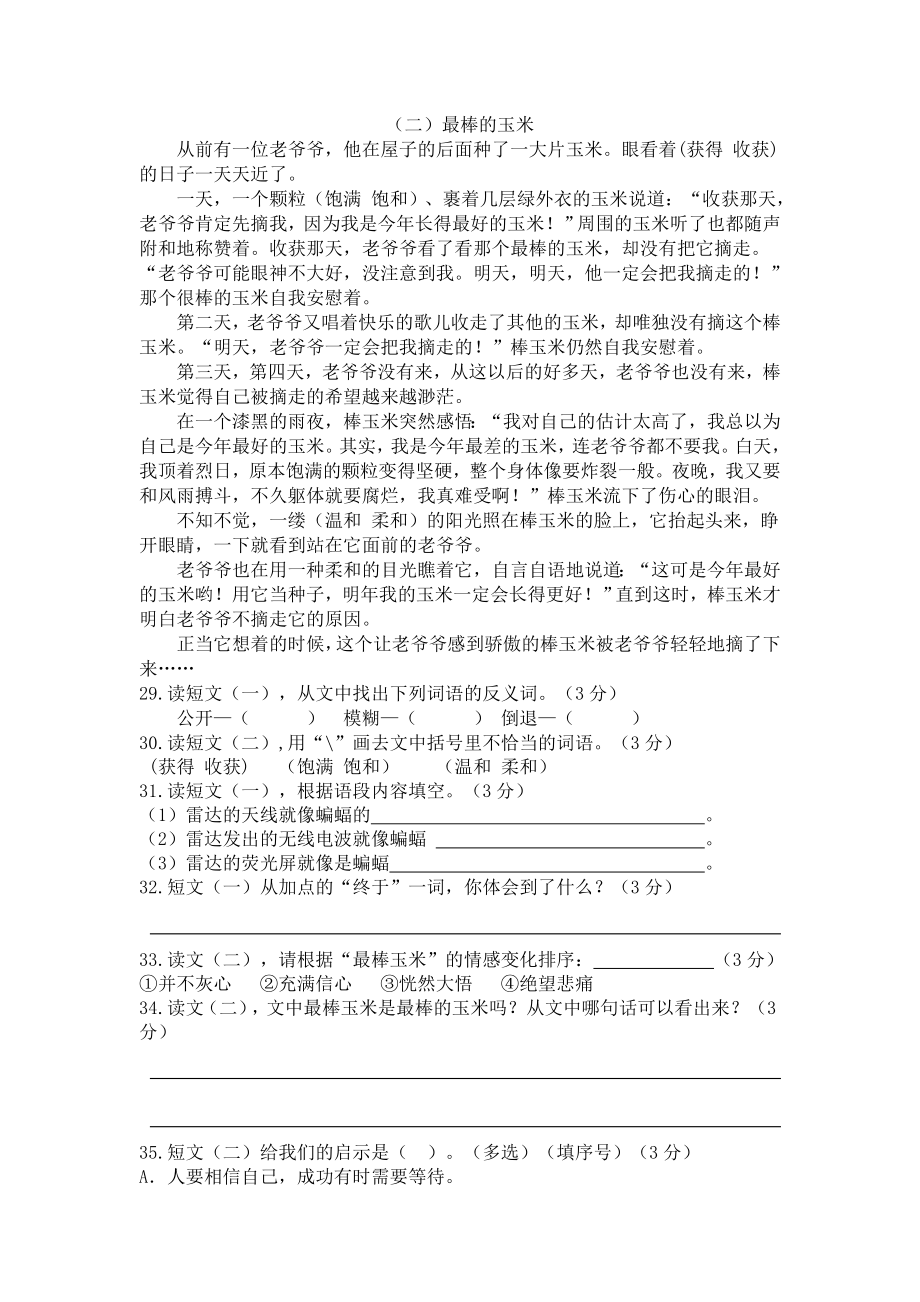 小学四年级语文上册一二单元检测试题及答案.docx_第3页