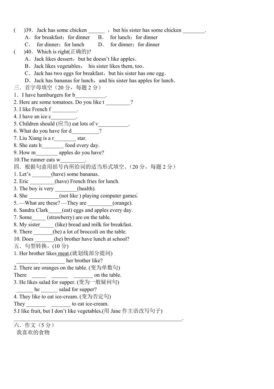 六年级英语上册试题-unit 6 how do you feel？ 人教版pep-无答案.doc_第3页