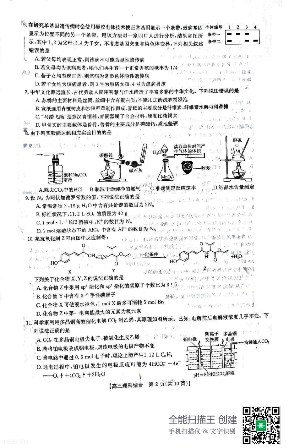 吉林省白山市2023届高三二模联考理综试题及答案.pdf_第2页