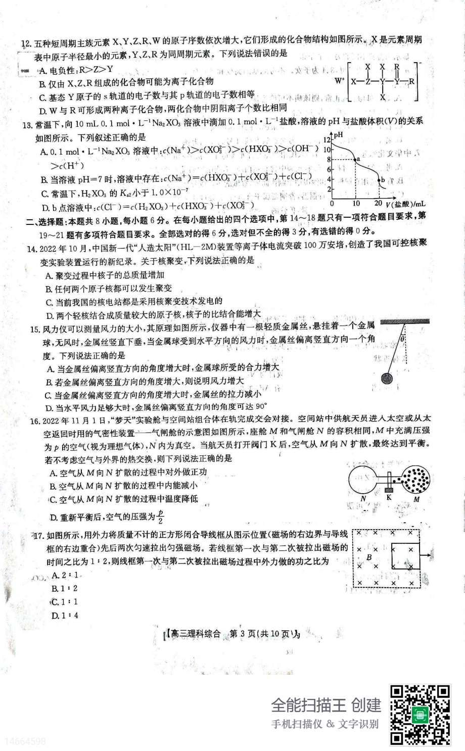 吉林省白山市2023届高三二模联考理综试题及答案.pdf_第3页