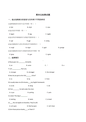 六年级下册英语试题-期末达标测试题 人教（PEP）含答案.doc