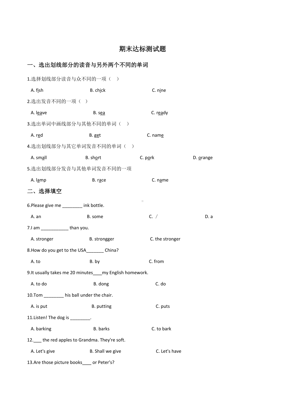 六年级下册英语试题-期末达标测试题 人教（PEP）含答案.doc_第1页