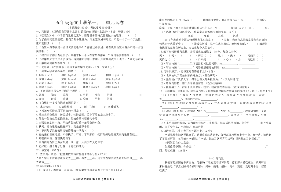 小学五年级语文上册一二单元试题及答案.doc_第1页