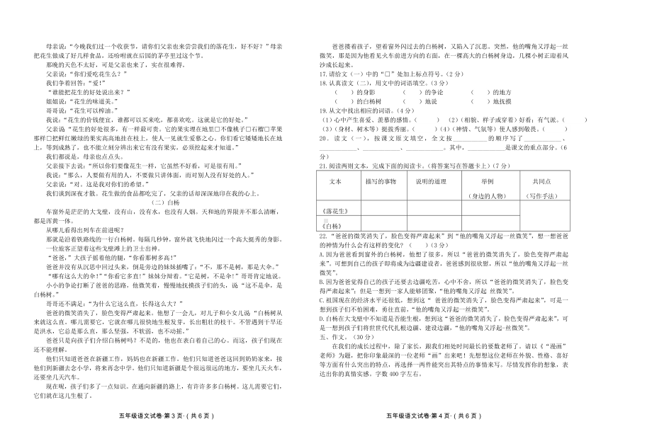 小学五年级语文上册一二单元试题及答案.doc_第2页