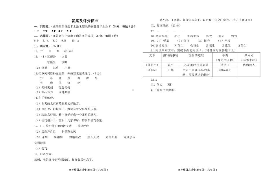 小学五年级语文上册一二单元试题及答案.doc_第3页