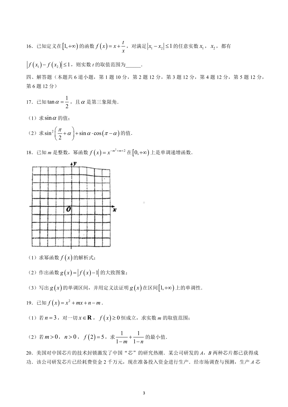 四川省成都市中和 2022-2023学年高一上学期期末数学试题及答案.docx_第3页