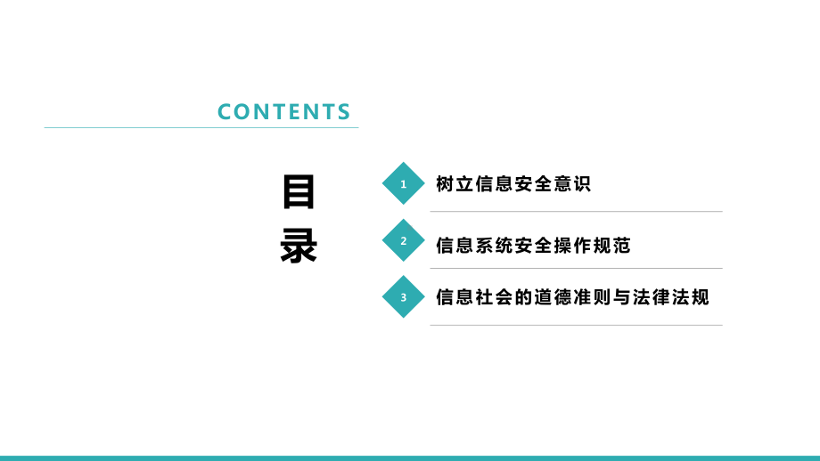 5.3合理使用信息系统ppt课件-新粤教版（2019）《高中信息技术》必修第二册.pptx_第3页