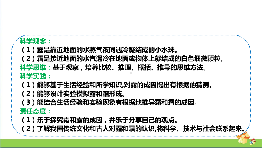 [人教版]六年级上科学3.9《露和霜》教学课件.pptx_第2页