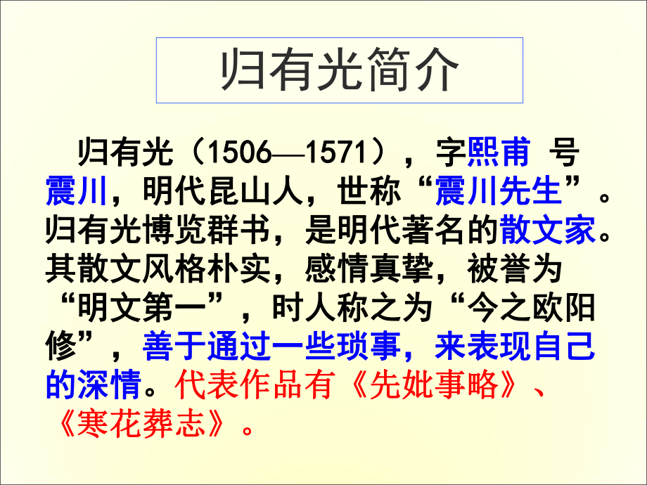 9.2《项脊轩志》ppt课件51张-（部）统编版《高中语文》选择性必修下册.pptx_第3页