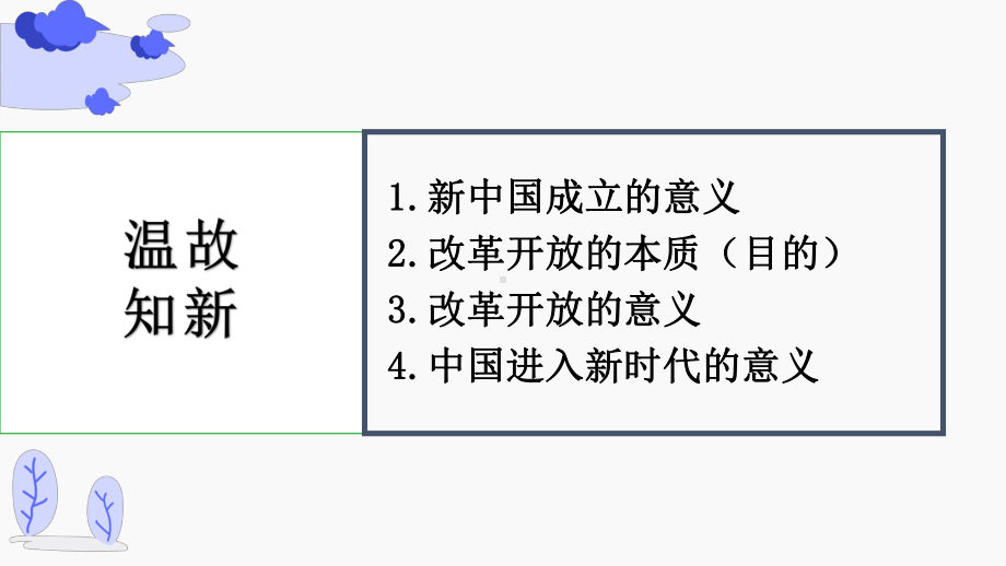 2.1 始终坚持以人民为中心ppt课件-（部）统编版《高中政治》必修第三册.pptx_第1页