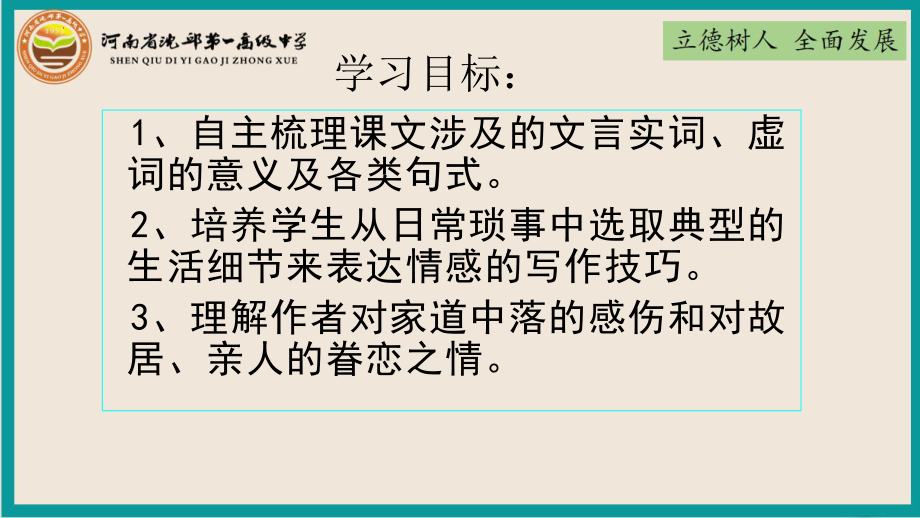 9.2《项脊轩志》ppt课件42张-（部）统编版《高中语文》选择性必修下册.pptx_第3页