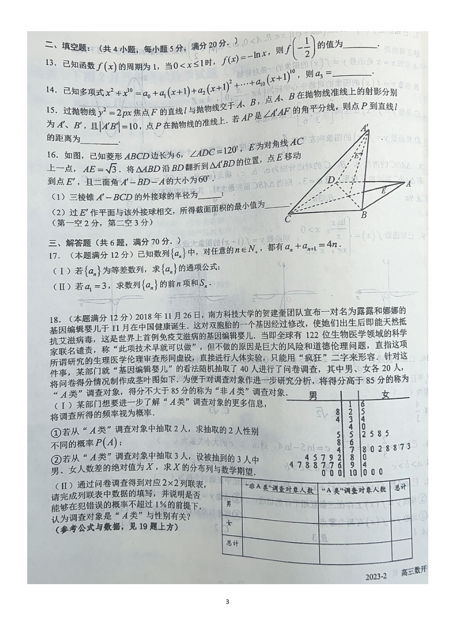 四川省成都市树德 2022-2023学年高三下学期开学考试数学（理）试题及答案.pdf_第3页