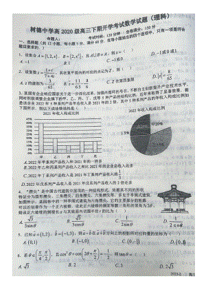 四川省成都市树德 2022-2023学年高三下学期开学考试数学（理）试题及答案.pdf