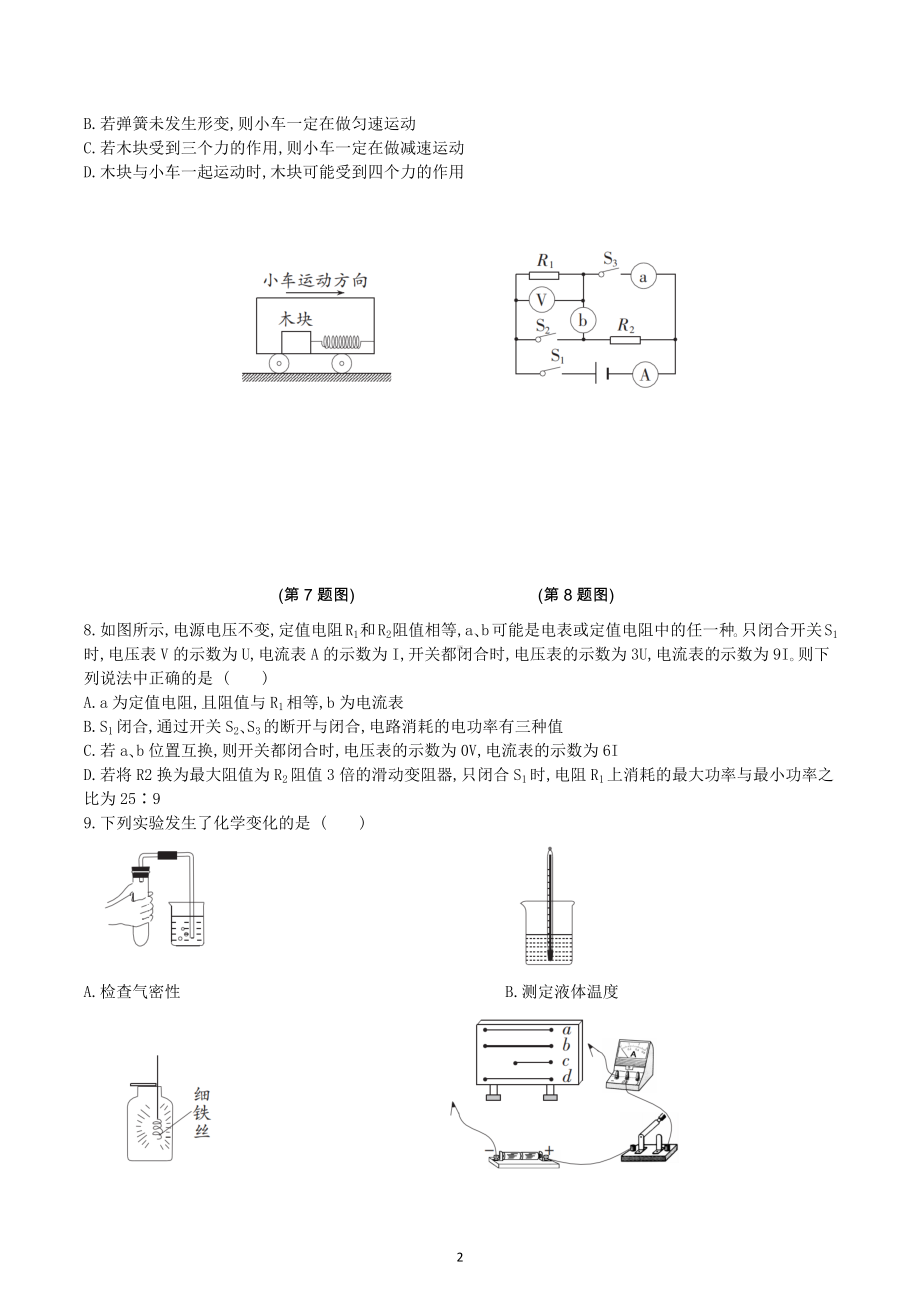 2021 年河北省秦皇岛市海港区初中毕业生升学模拟考试物理试卷.docx_第2页