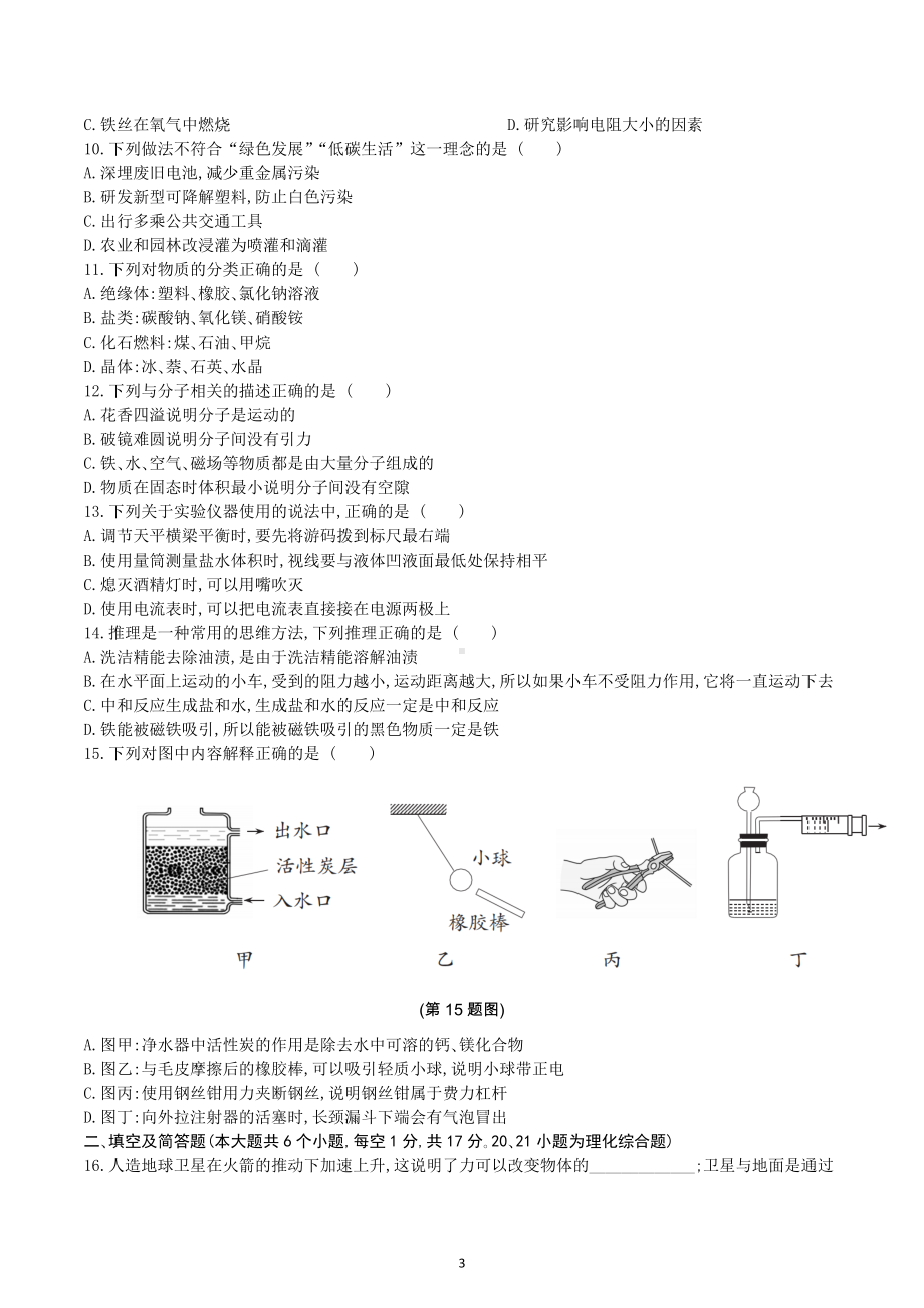 2021 年河北省秦皇岛市海港区初中毕业生升学模拟考试物理试卷.docx_第3页