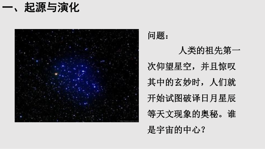 京改版九年级物理全一册14.1浩瀚的宇宙教学课件.pptx_第3页