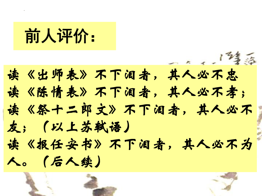 9.1《陈情表》ppt课件53张 -（部）统编版《高中语文》选择性必修下册.pptx_第2页