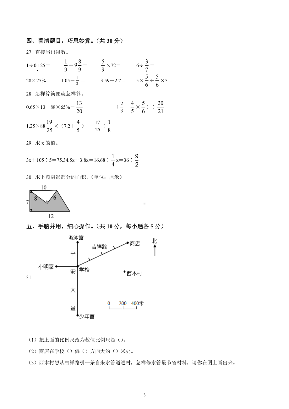 2021-2022学年湖南省邵阳市新邵县人教版六年级下册期末质量检测数学试卷.docx_第3页