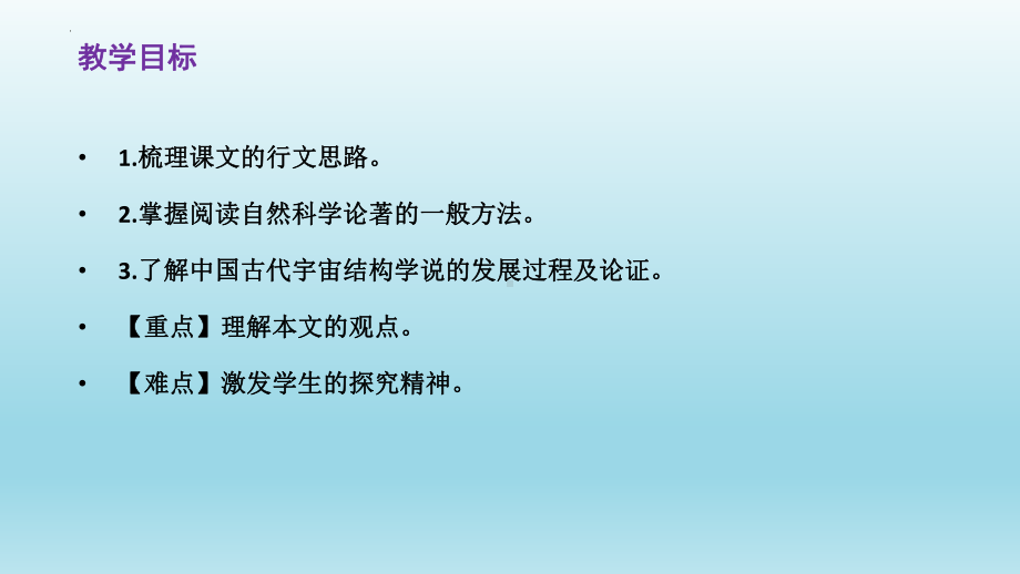 14《天文学上的旷世之争》ppt课件22张-（部）统编版《高中语文》选择性必修下册.pptx_第2页