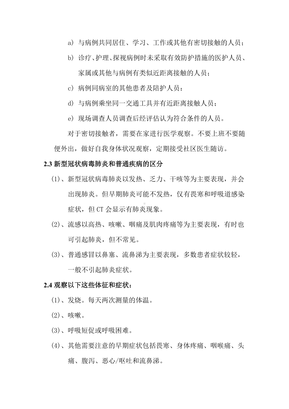 应急防控方案.docx_第2页