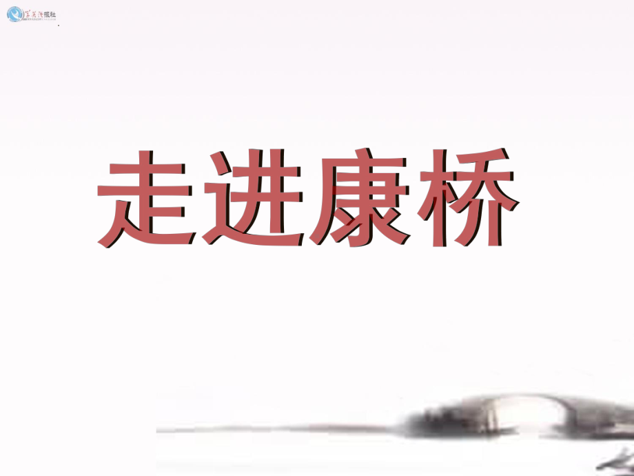 《再别康桥》ppt课件33张-（部）统编版《高中语文》选择性必修下册.pptx_第2页