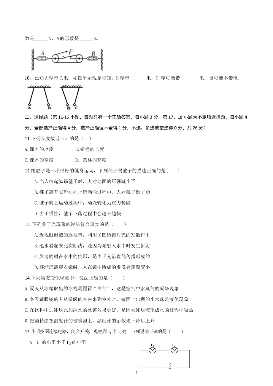 江西省赣州市2023年中考物理冲刺试卷（三）.docx_第2页