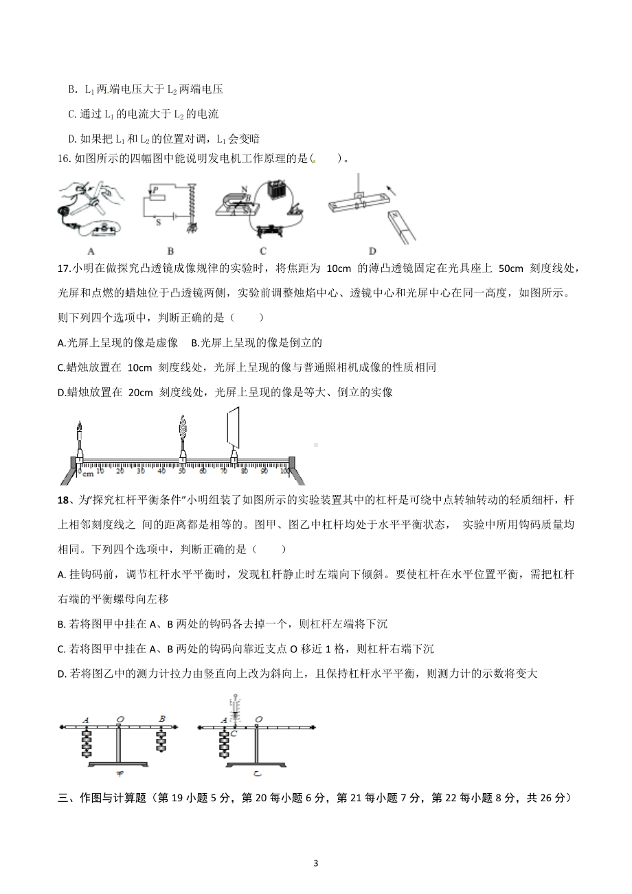 江西省赣州市2023年中考物理冲刺试卷（三）.docx_第3页