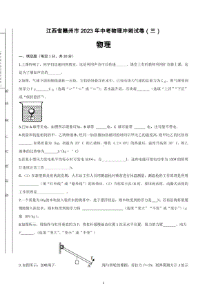 江西省赣州市2023年中考物理冲刺试卷（三）.docx