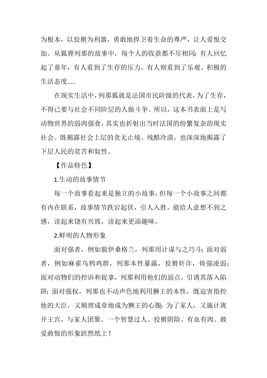 2022语文新课标背景下整本书阅读教学设计：《列那狐的故事》.docx_第2页