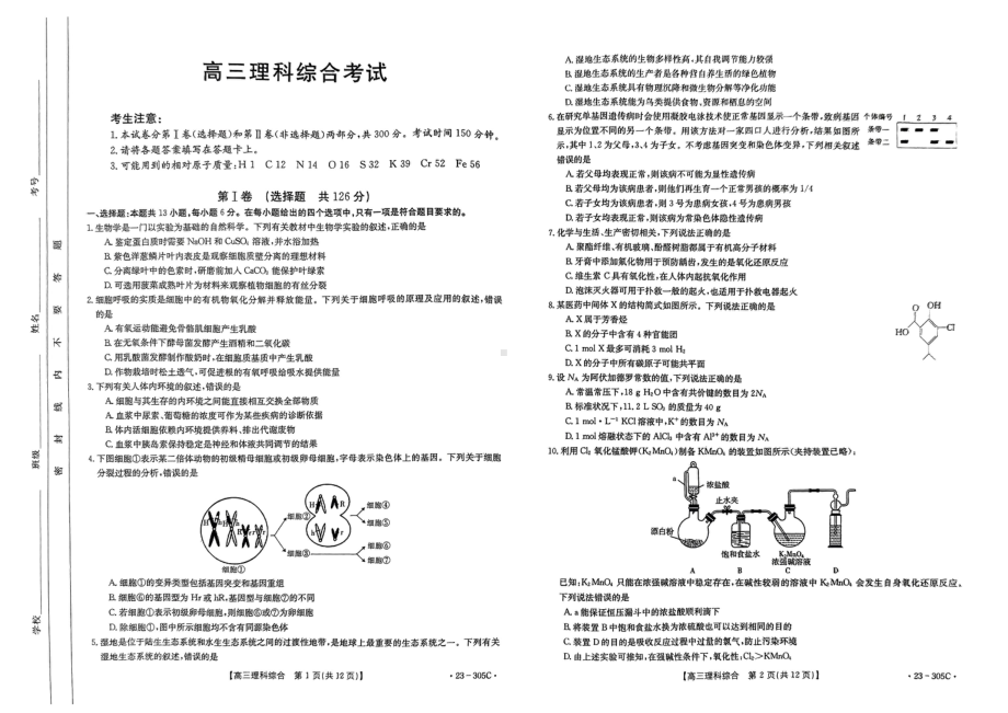 陕西省2023届高三金太阳联考（305C）理综试题及答案.pdf_第1页