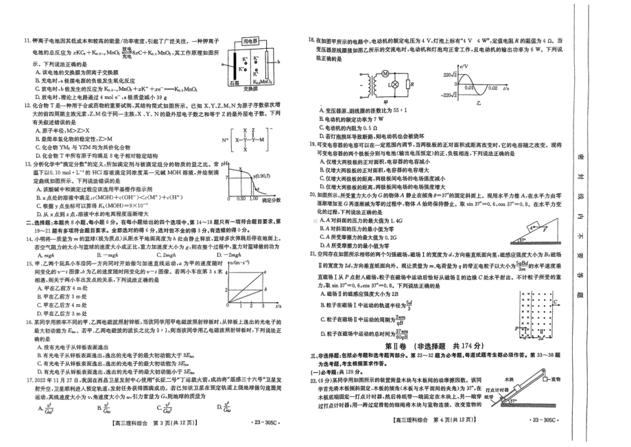 陕西省2023届高三金太阳联考（305C）理综试题及答案.pdf_第2页