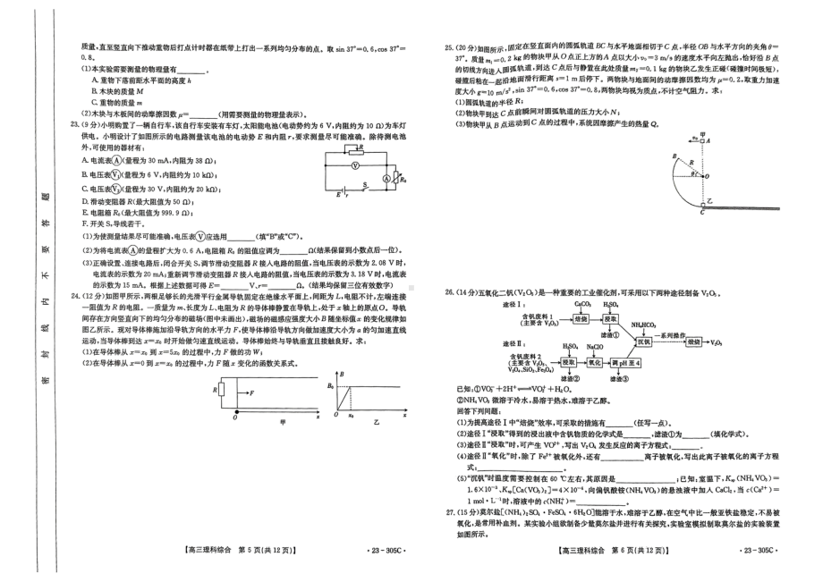 陕西省2023届高三金太阳联考（305C）理综试题及答案.pdf_第3页