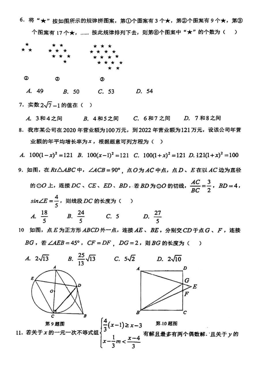 重庆市第一 2022-2023学年九年级下学期入学质量抽测数学试题.pdf_第2页