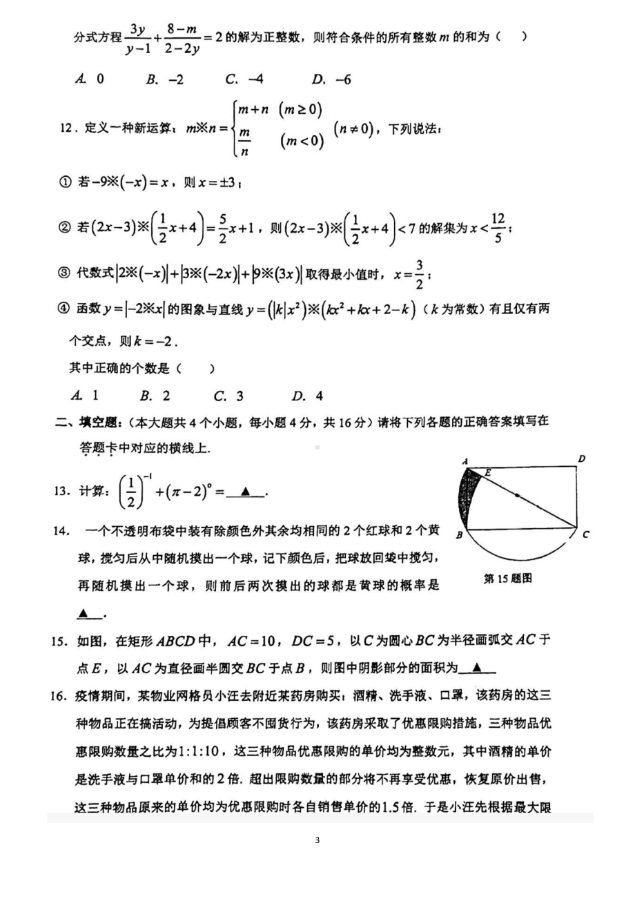 重庆市第一 2022-2023学年九年级下学期入学质量抽测数学试题.pdf_第3页