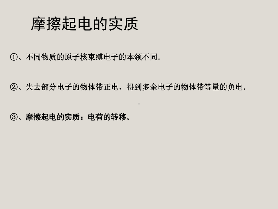 京改版物理九年级第九章简单电路复习课件.pptx_第3页