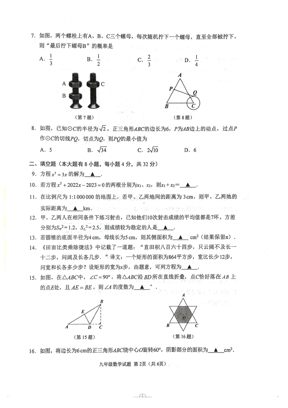 江苏省徐州市（各县）2022-2023学年九年级上学期期末抽测 数学试题.pdf_第2页