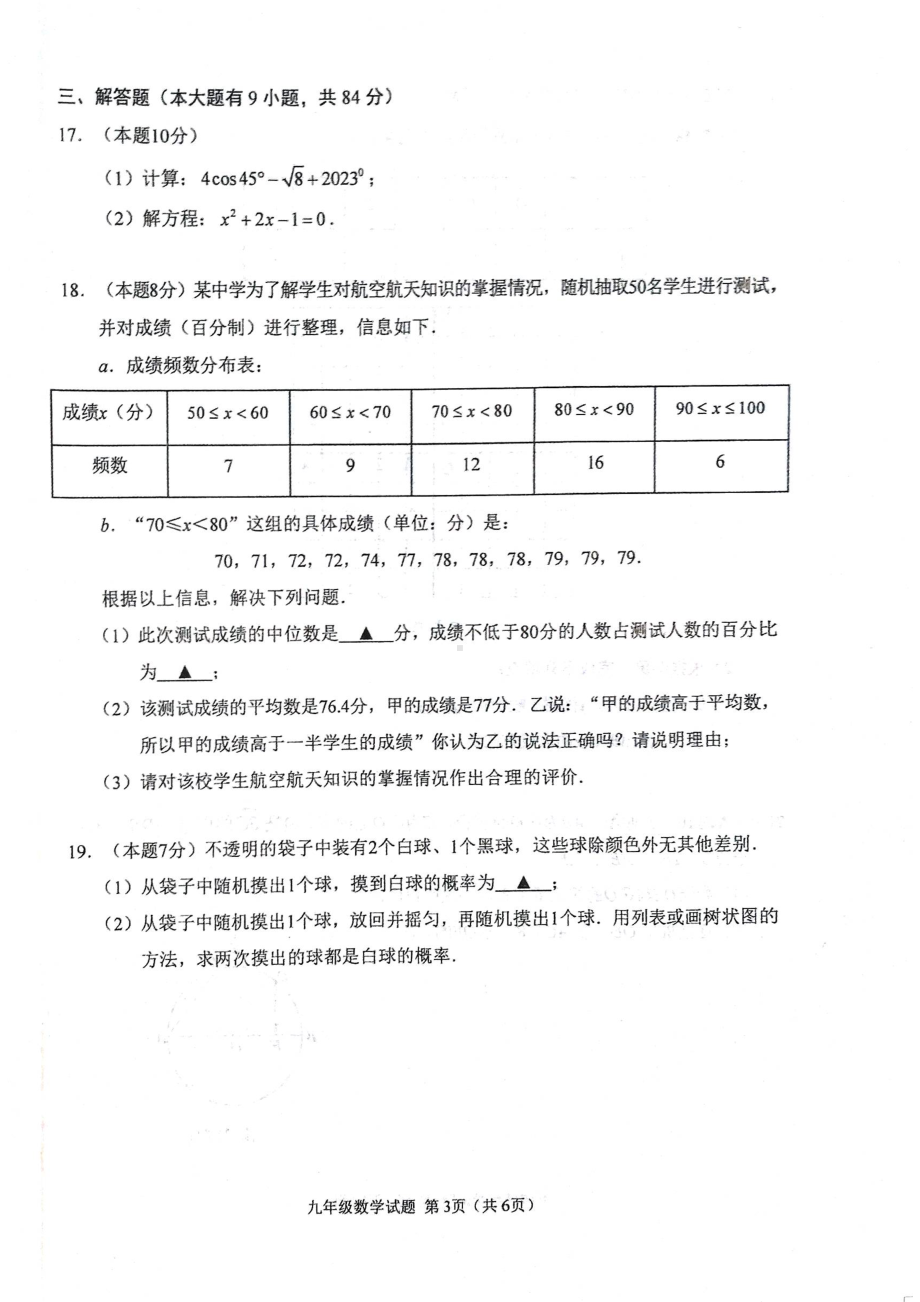 江苏省徐州市（各县）2022-2023学年九年级上学期期末抽测 数学试题.pdf_第3页