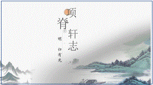 9.2《项脊轩志》ppt课件86张-（部）统编版《高中语文》选择性必修下册.pptx