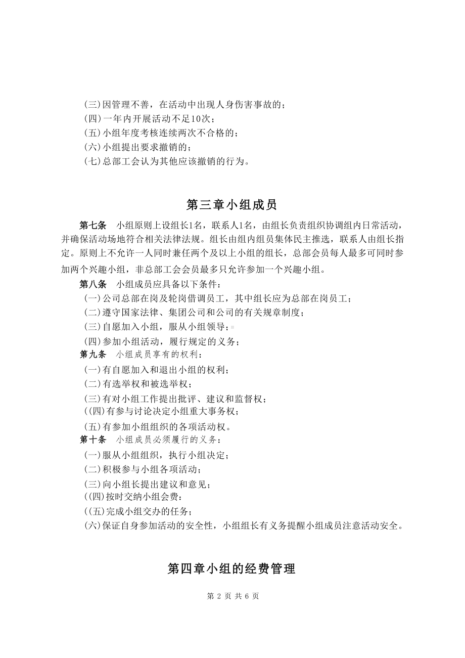 公司总部工会兴趣活动小组管理办法.docx_第3页