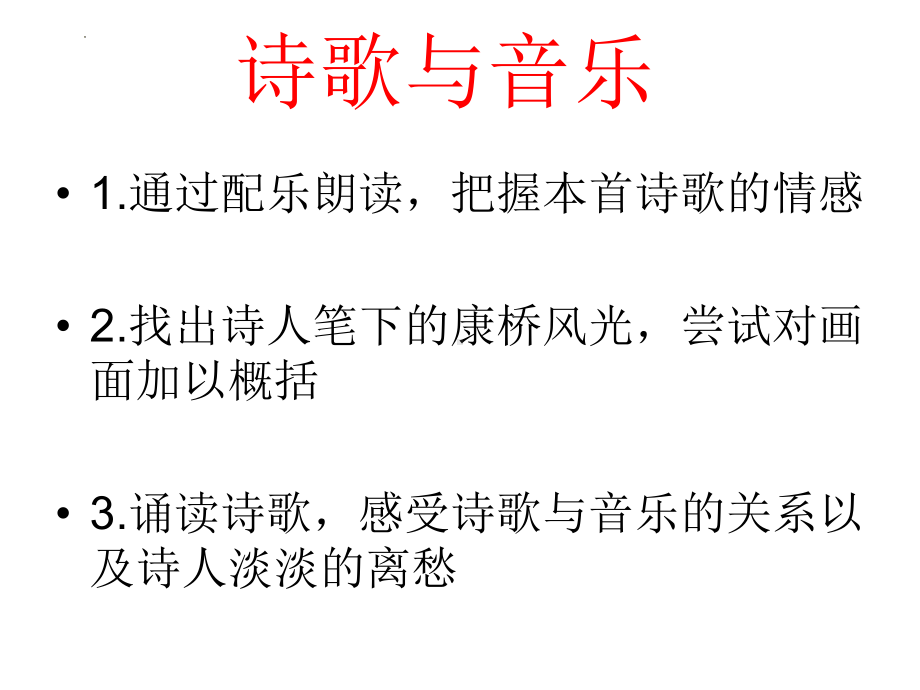 6-2《再别康桥》ppt课件62张-（部）统编版《高中语文》选择性必修下册.pptx_第3页