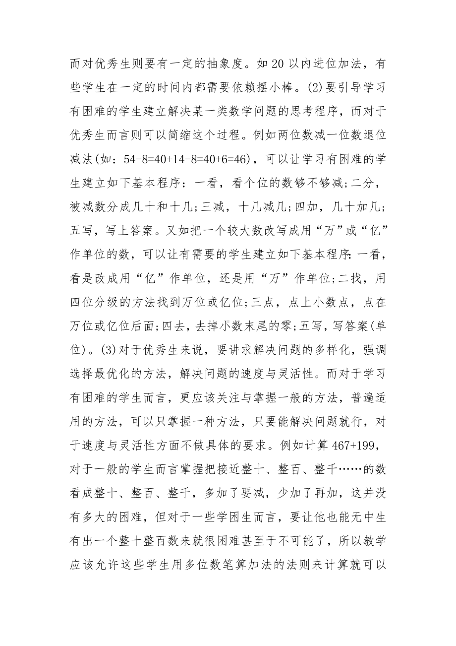 实用的教师学习心得体会.doc_第2页